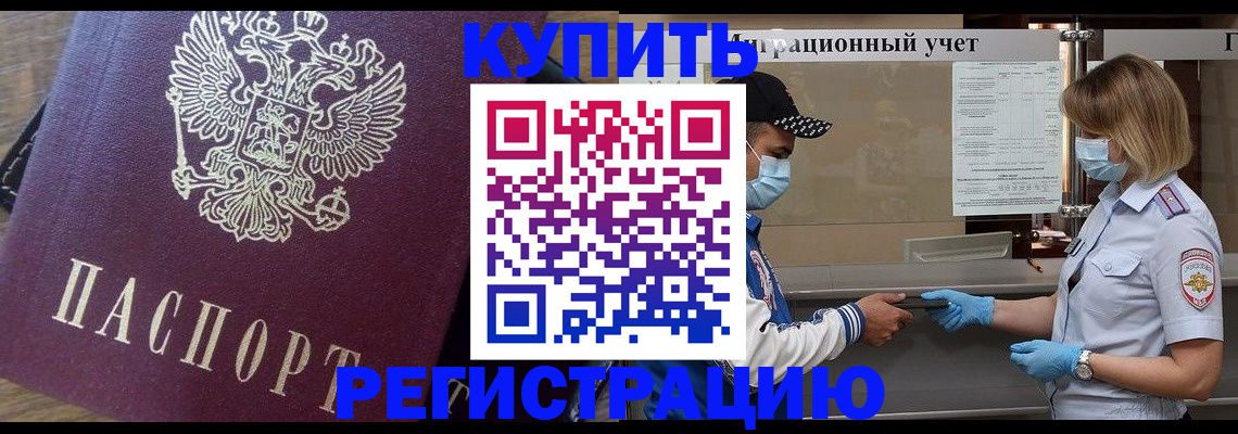 прописка штамп в Реже