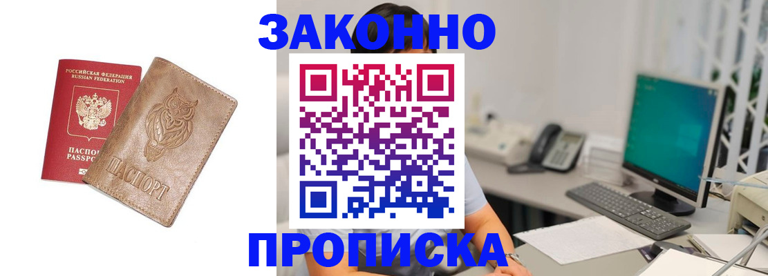 прописка в квартире в Реже