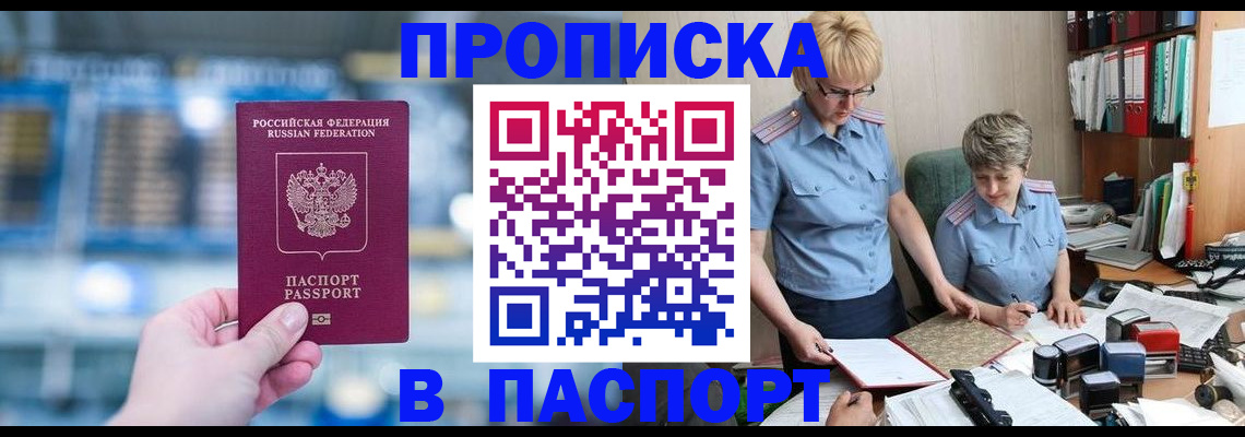 временная регистрация в квартире в Реже